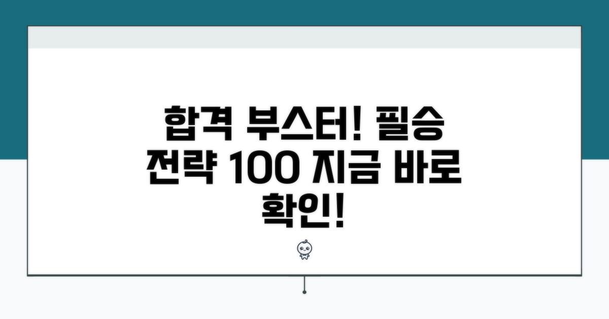합격률 높이는 실전 팁 모음