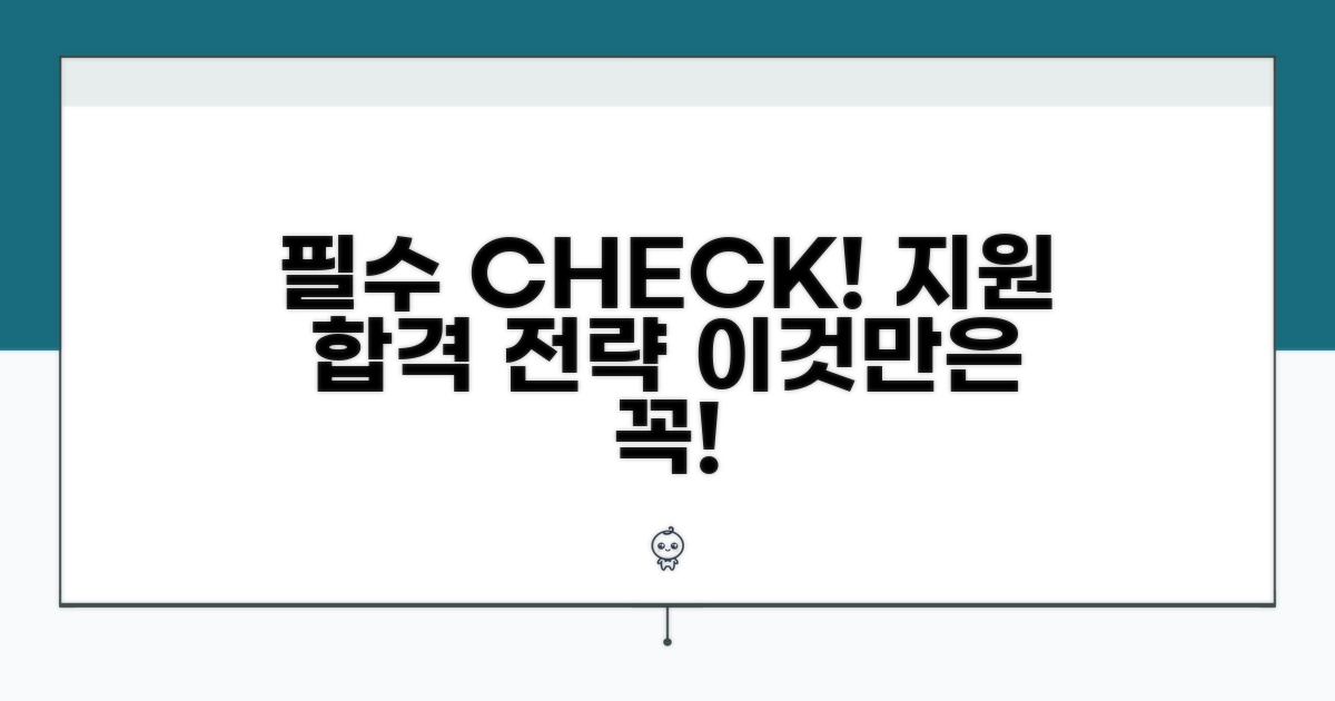 지원 시 꼭 알아야 할 필수 사항