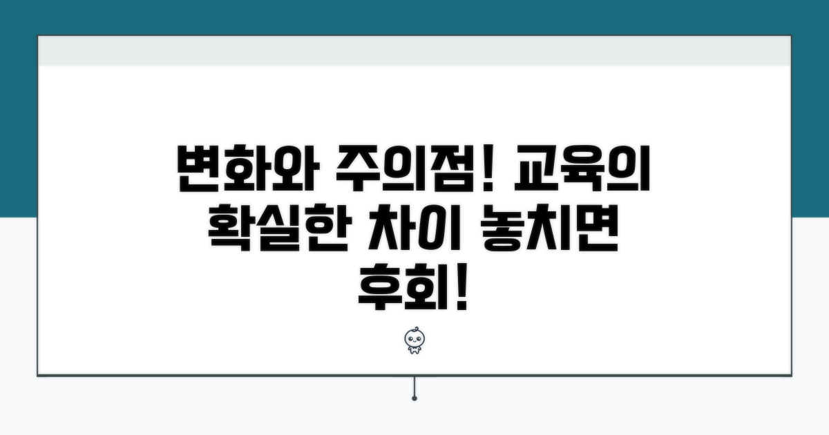 교육 후 달라지는 점과 유의사항