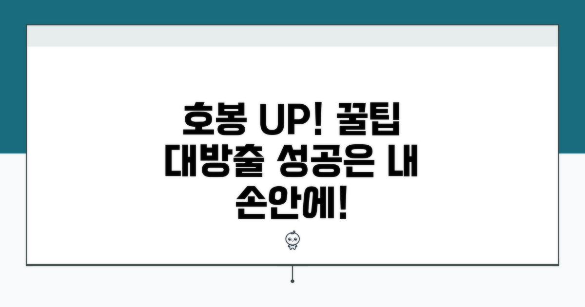 성공적인 호봉 상향 조정 꿀팁