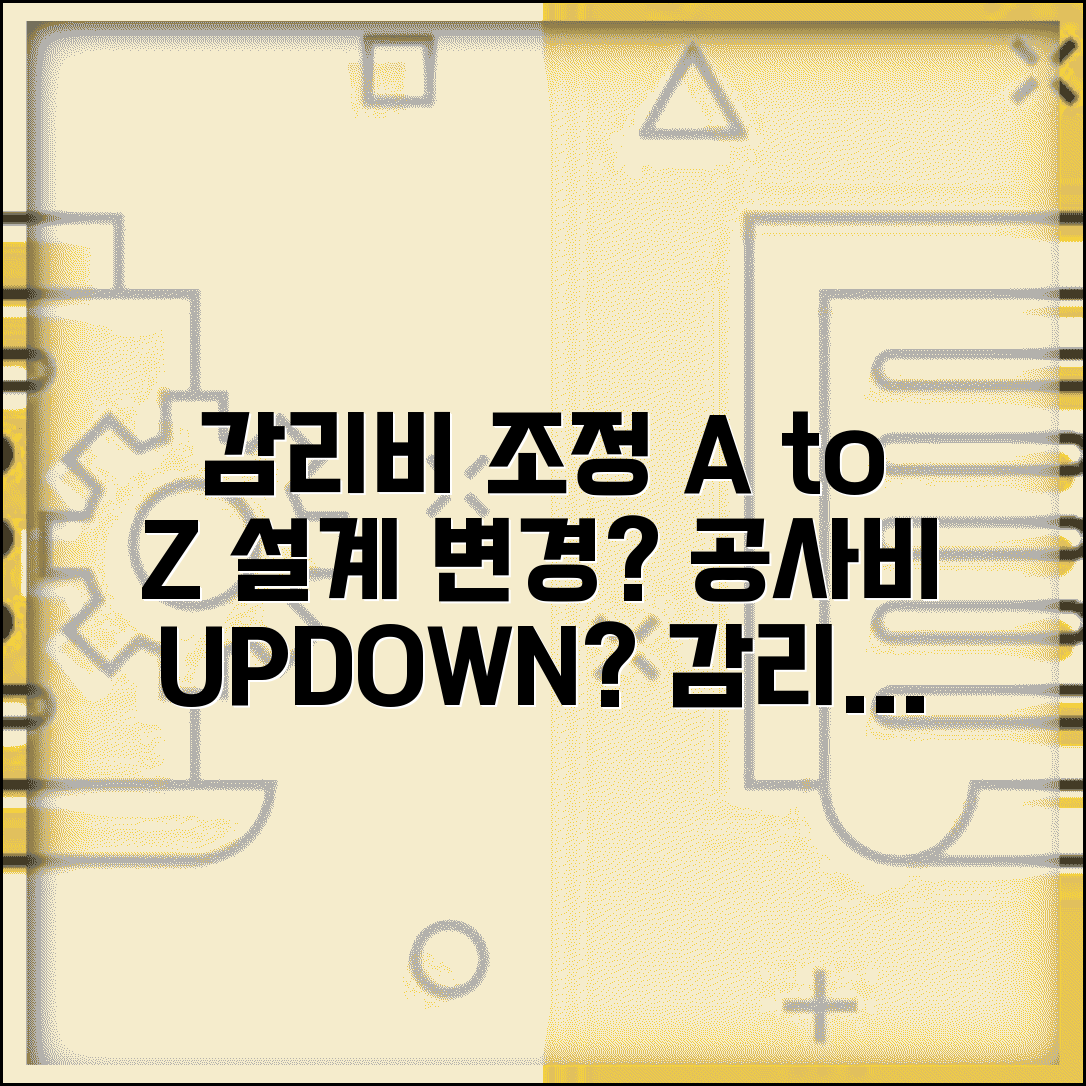 감리비 요율표 설계 변경시 조정 | 공사비 증감에 따른 감리 대가 조정 기준과 계산법