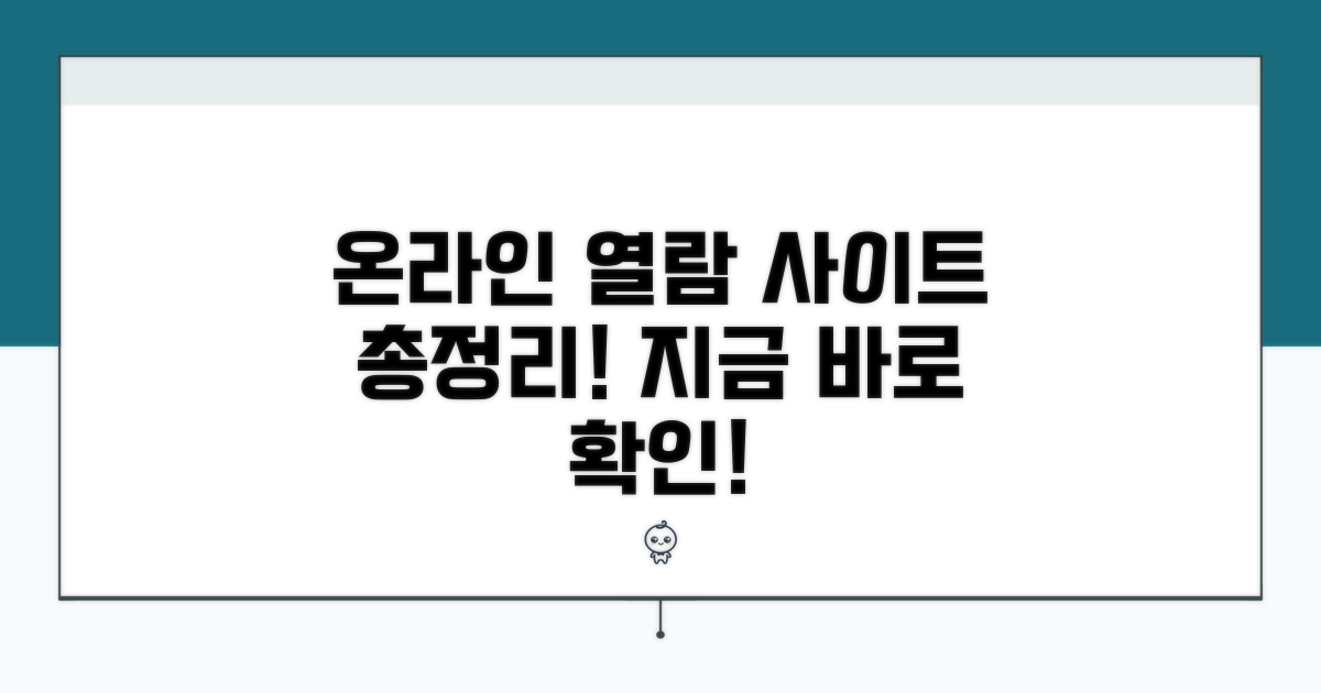 온라인 열람 사이트 총정리