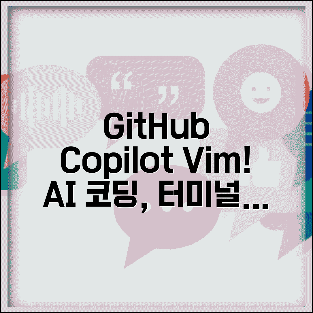 GitHub Copilot Vim 연동 설정 | 터미널 에디터에서 AI 코딩 어시스턴트 활용하는 개발 환경