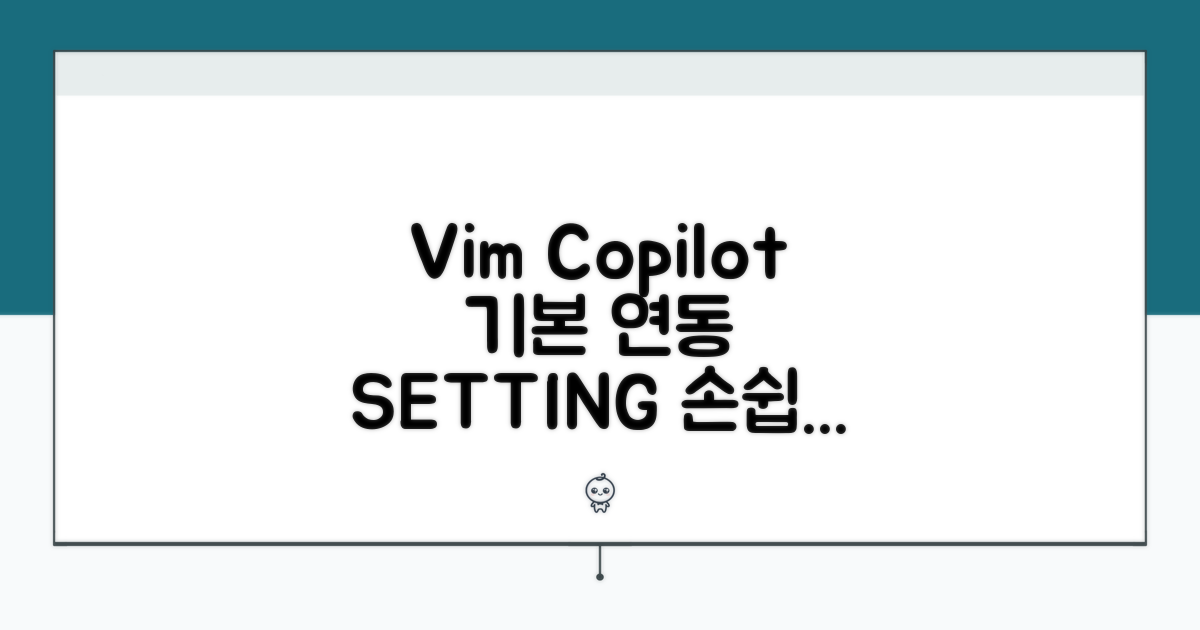 Vim Copilot 연동 기본 설정
