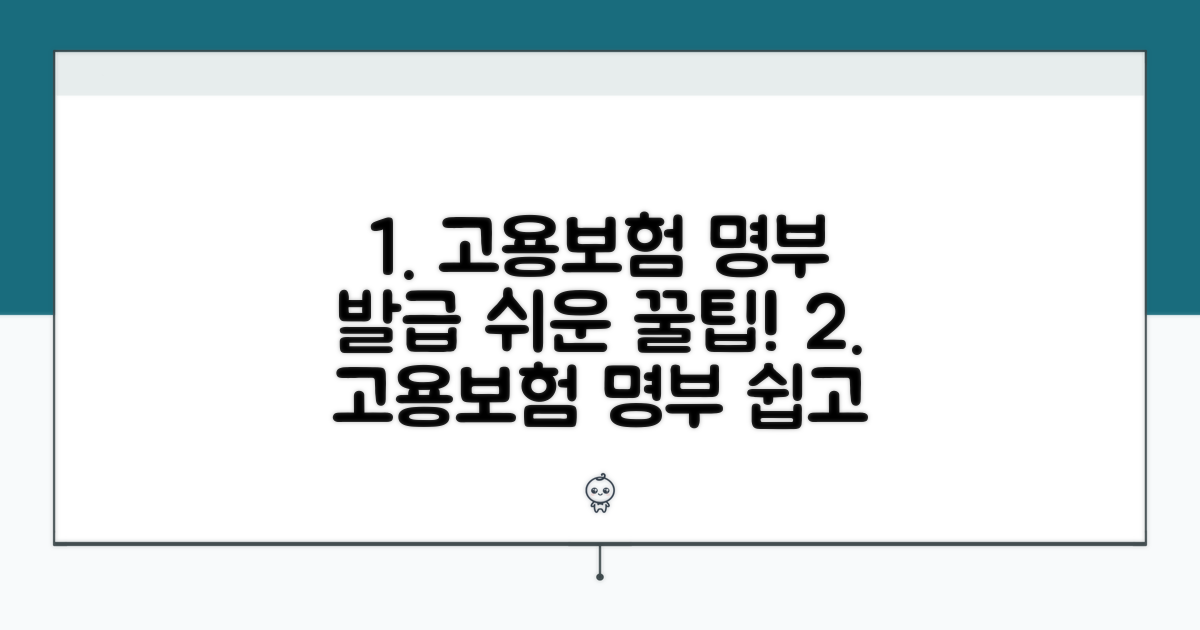 고용보험 가입자명부 발급 쉬운 방법