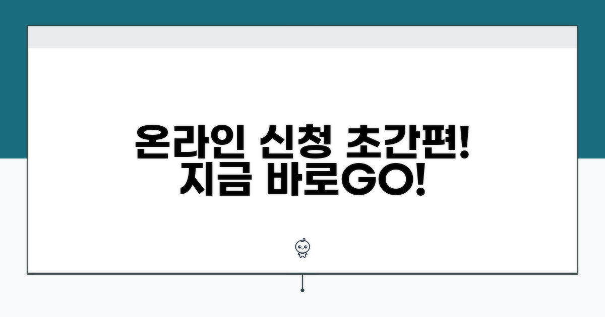 온라인으로 간편하게 신청하기