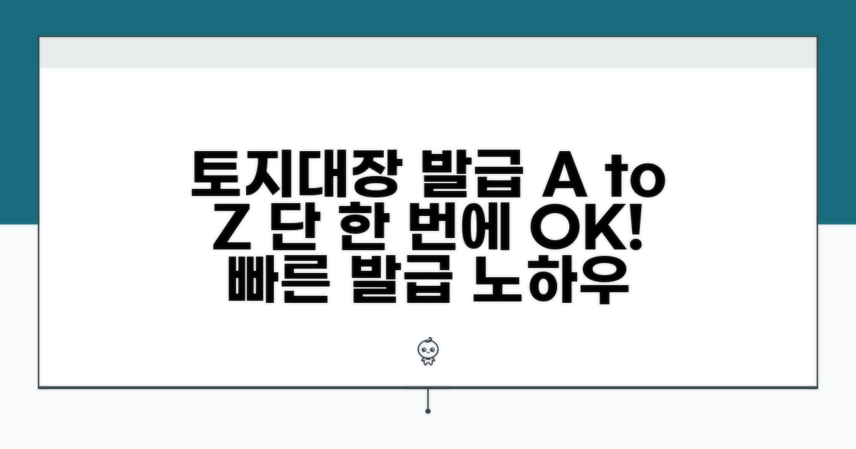 토지대장 한 번에 발급받는 방법