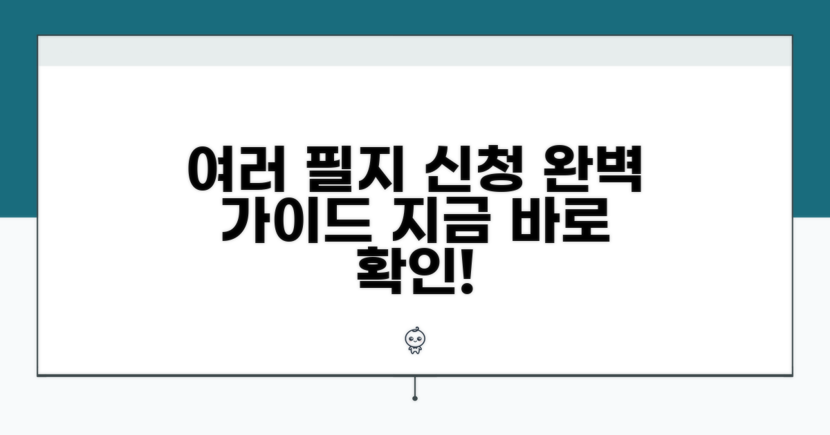 여러 필지 신청 절차 완전 정복
