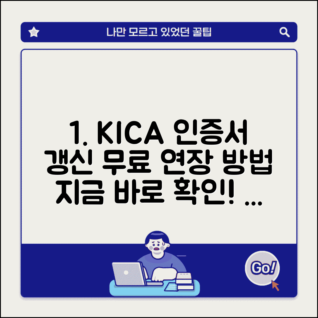 한국정보인증 공인인증서 갱신 | KICA 인증기관에서 발급한 인증서 연장 방법