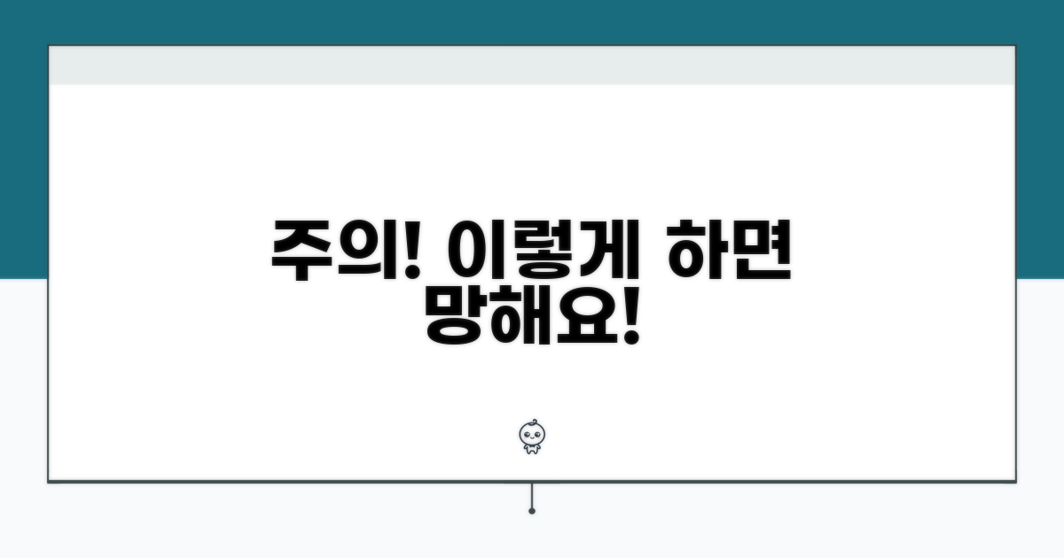 주의해야 할 점과 오류 방지