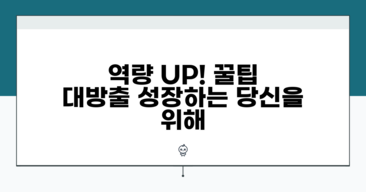 종사자 역량 강화를 위한 팁