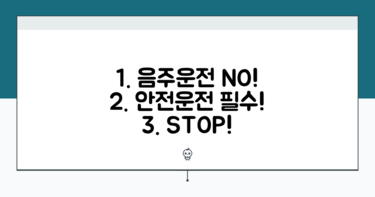 안전 운전 필수! 음주운전 예방