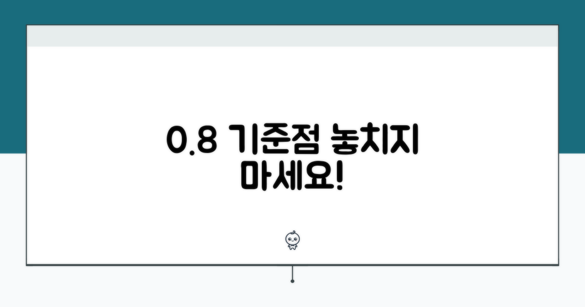 08% 기준