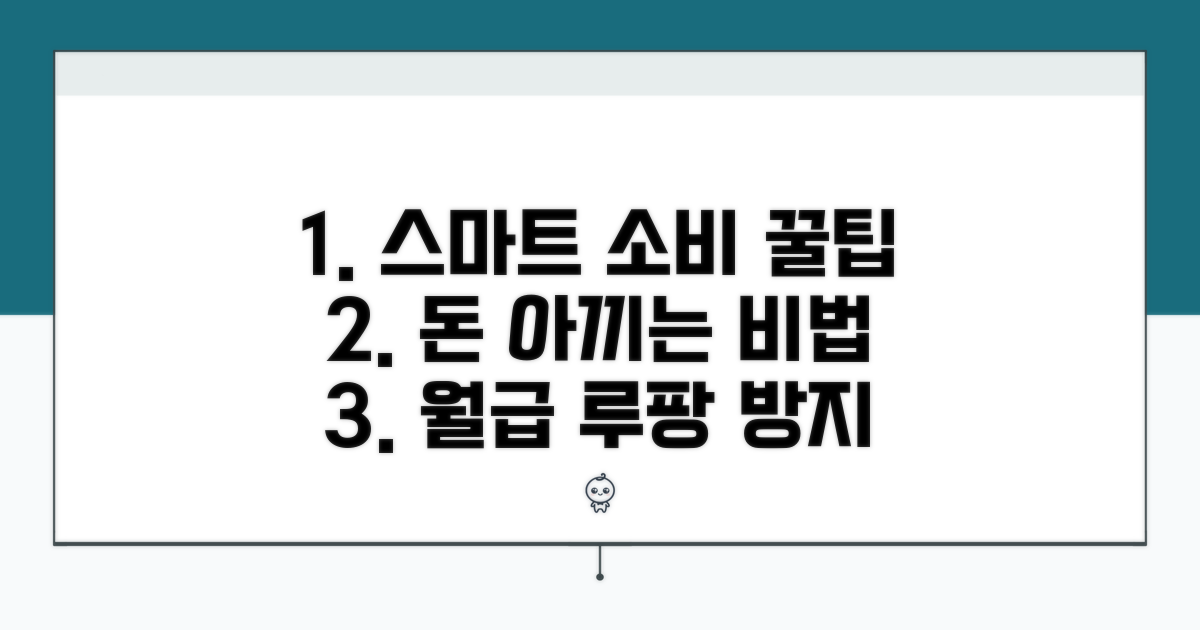 스마트한 비용 관리 꿀팁