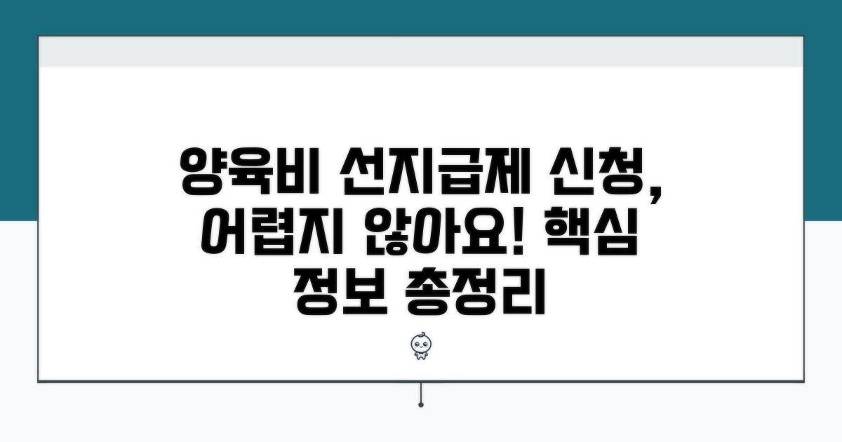 양육비 선지급제 신청 쉬운 방법