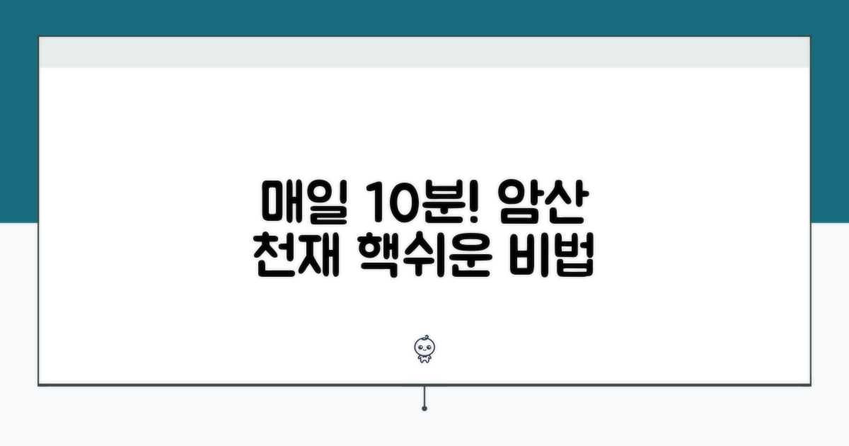 매일 10분, 암산 천재 되는 법
