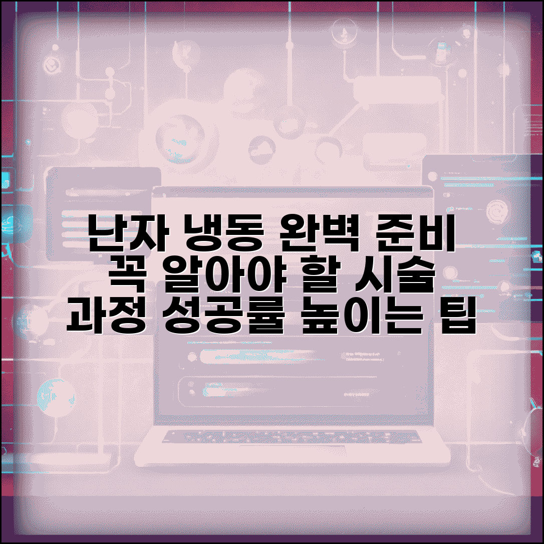 난자 냉동 시술 과정 준비사항 | 난자 냉동 시술 완벽 준비법