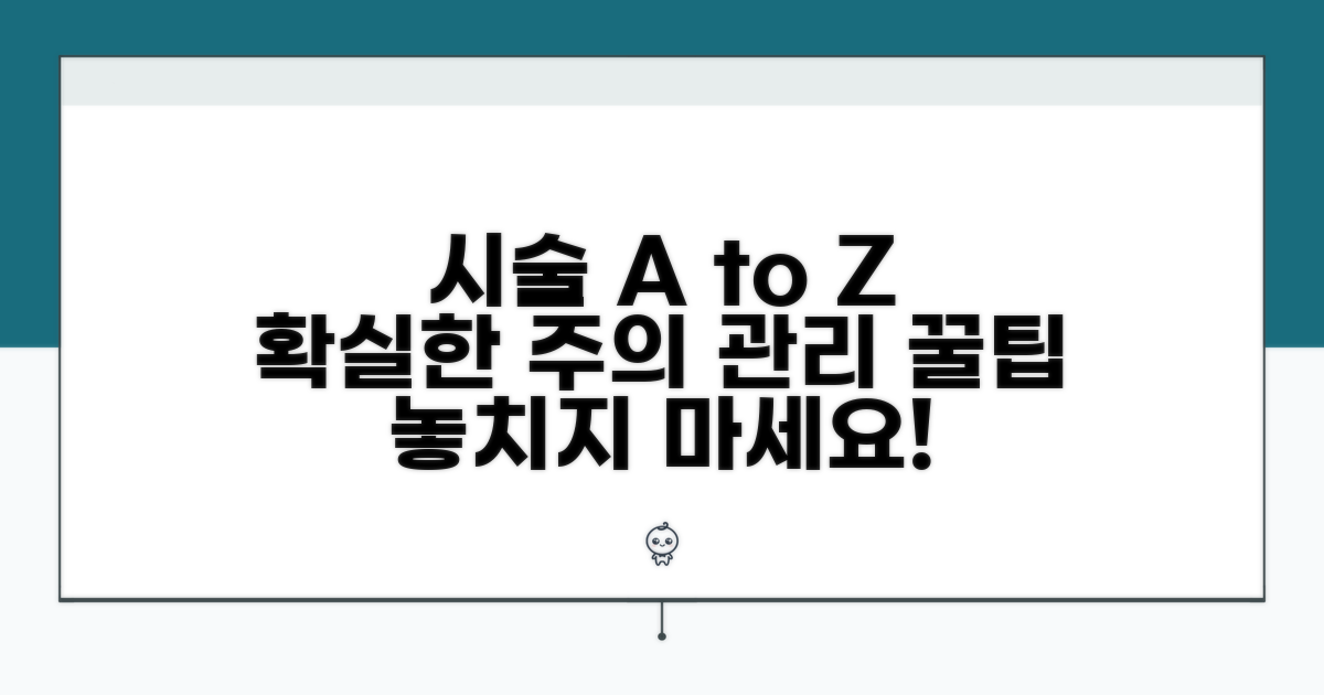 시술 과정별 주의사항과 관리법
