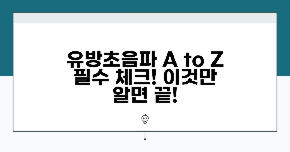 유방초음파 검사, 이것만 알면 끝!
