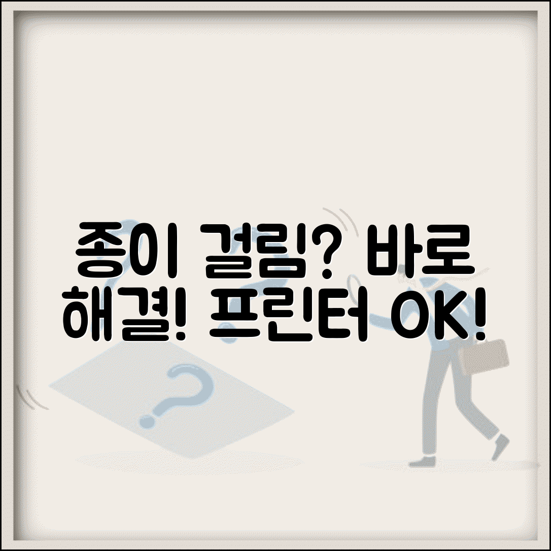 프린터 용지 걸림 해결 | 프린터 종이 걸림 제거