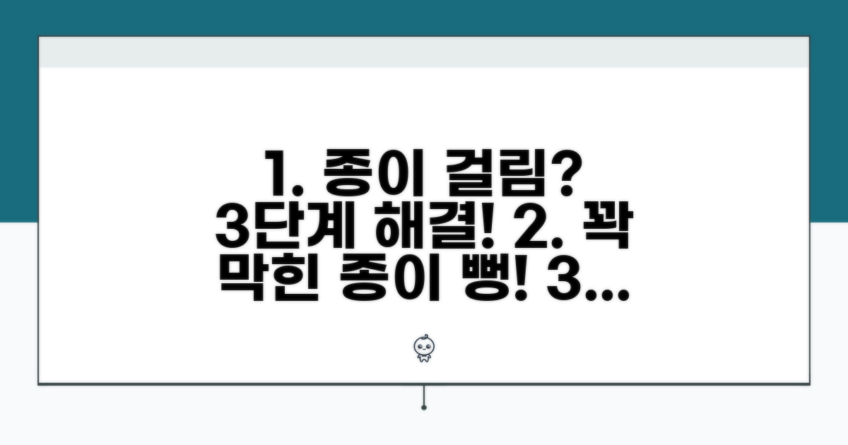 종이 걸림 제거 핵심 단계별 가이드
