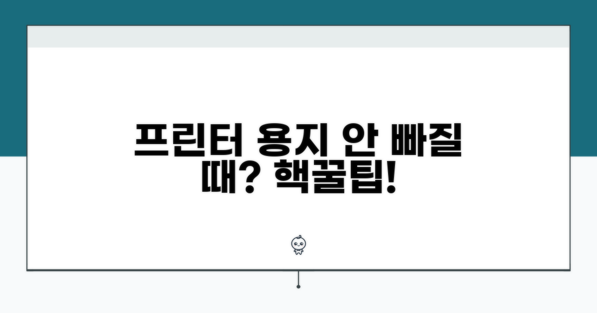 프린터별 용지 제거 실전 팁