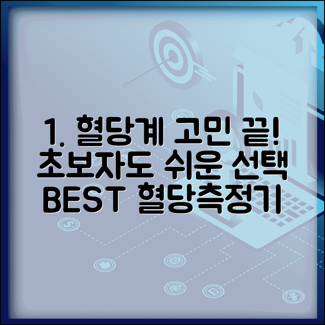 혈당 재는 기계 어떤 걸 사야 하나요 | 혈당측정기 | 선택 기준 | 추천