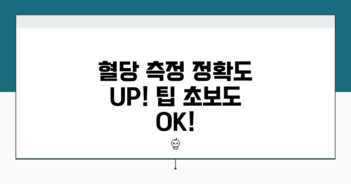 실전! 혈당 재는 방법과 팁