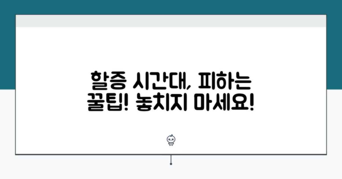 할증 요금, 피할 수 있는 시간대는?