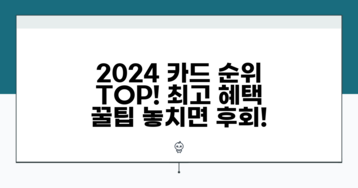 2024년 추천 카드 순위와 혜택