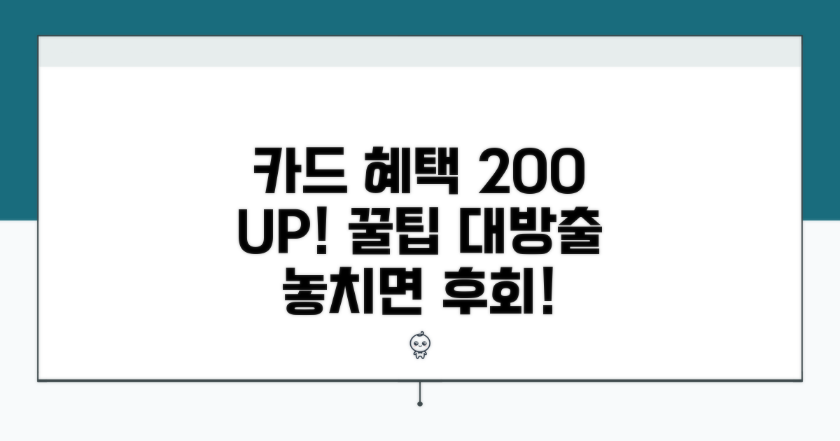 카드 혜택 200% 활용 꿀팁