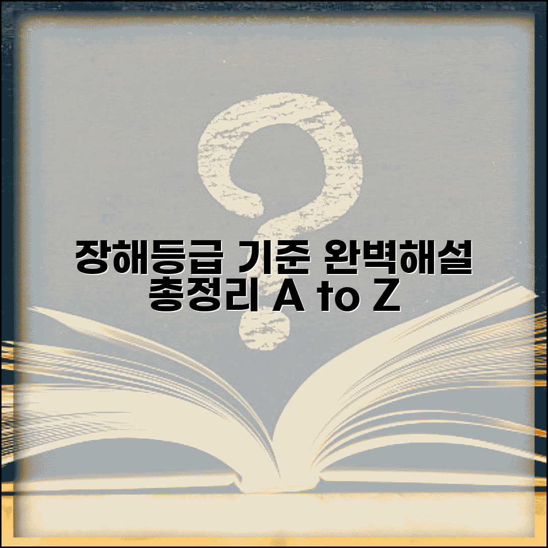 장해등급 기준 총정리 | 장해등급 분류 기준 완벽해설