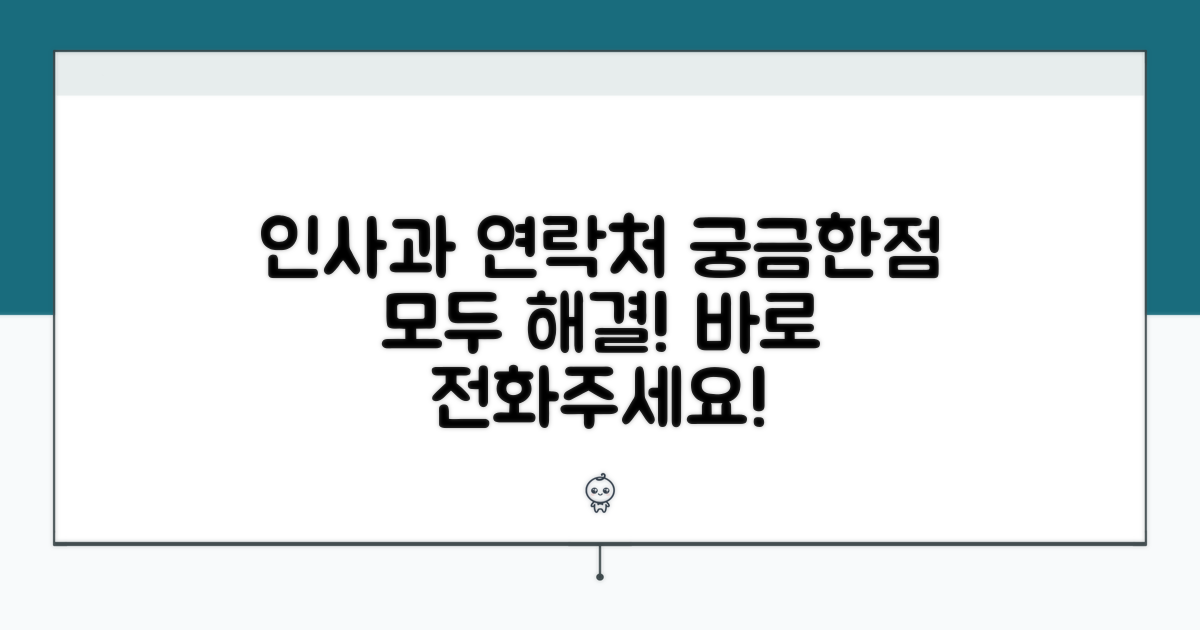 인사기획관실 전화번호 상세
