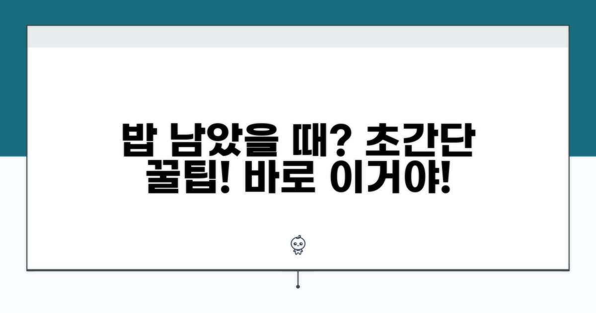 남은 밥 활용 레시피 총정리