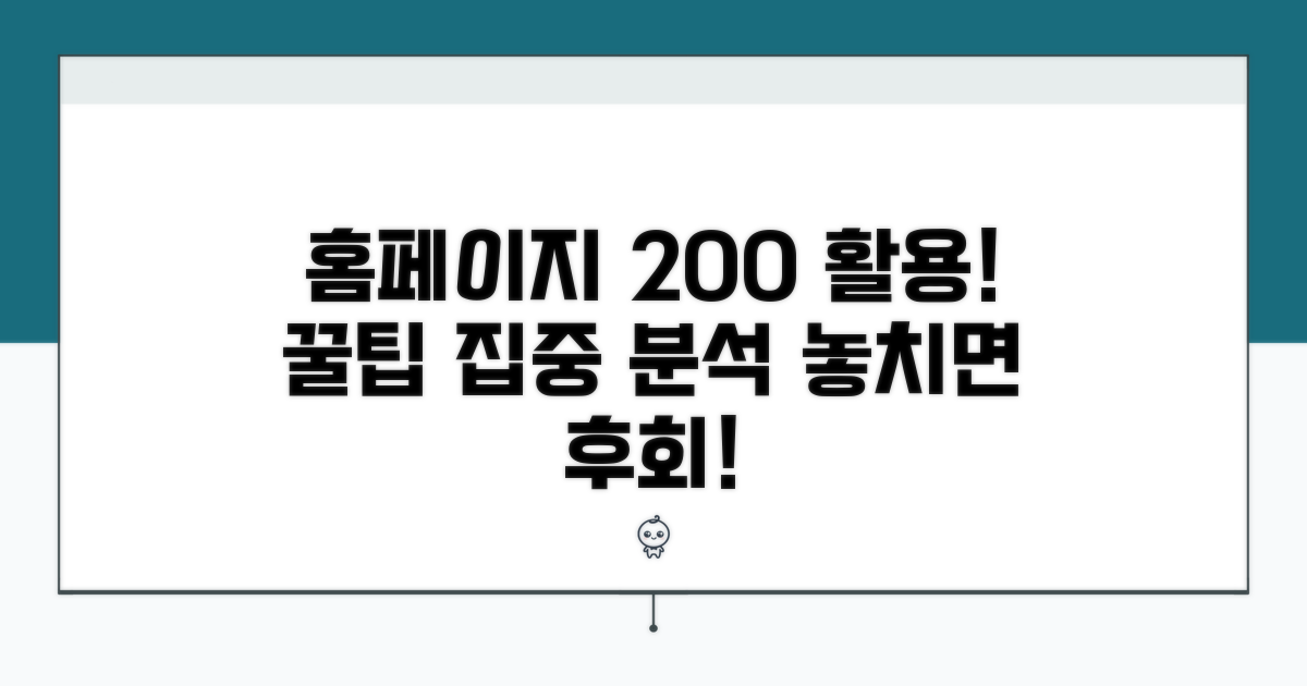 홈페이지 200% 활용 꿀팁 공개