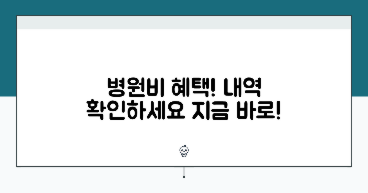 병원비 혜택, 지급 내역 확인하기