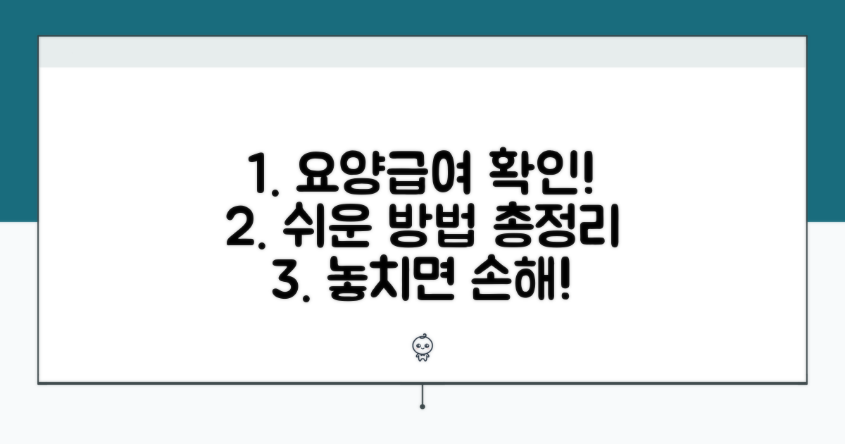 요양급여 내역 확인 방법 안내