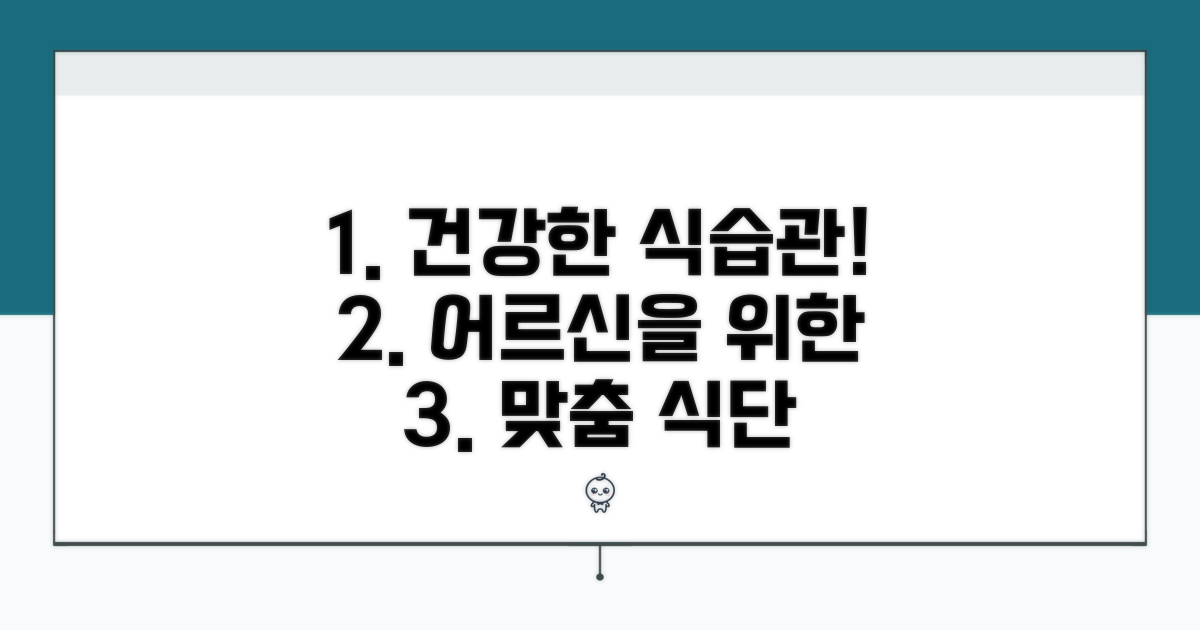 고령층 건강 식습관 만들기
