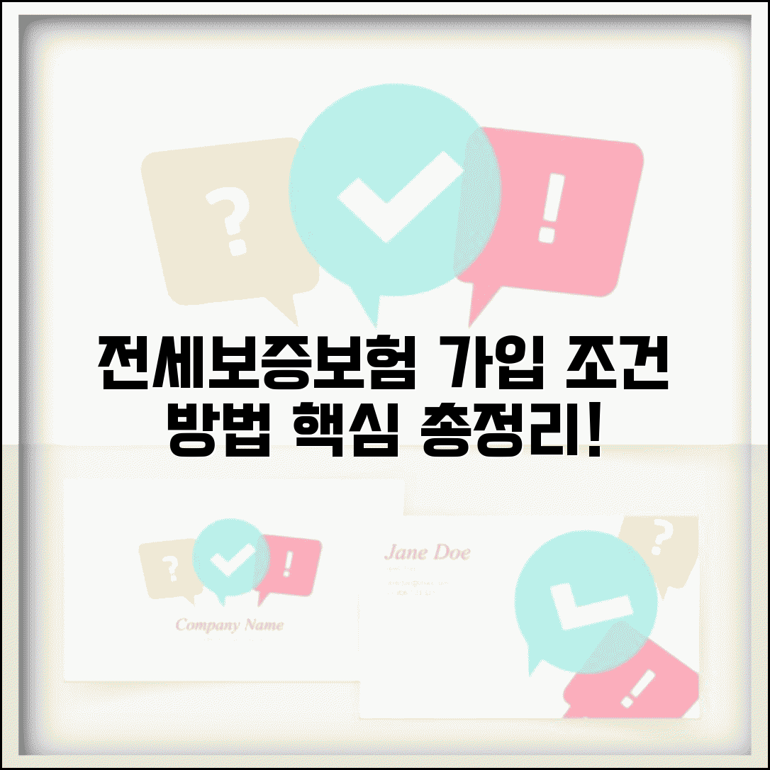 전세 보증 보험 의무 가입 조건 기준 | 전세 보증 보험 가입 방법 비용