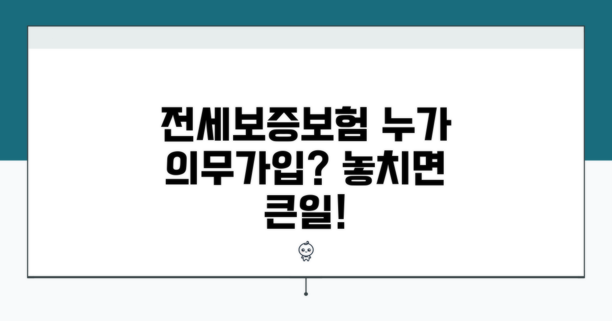 전세보증보험 의무가입 대상자는?