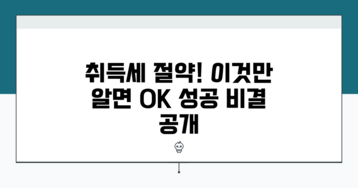 취득세 절약! 이것만 알면 성공