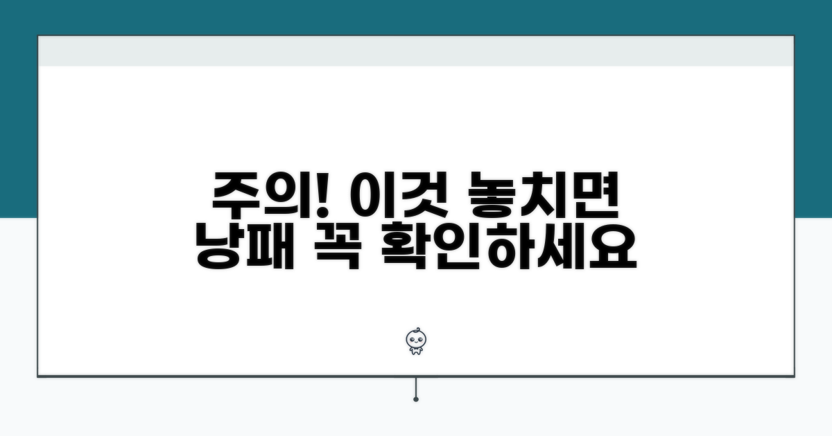 놓치기 쉬운 주의사항