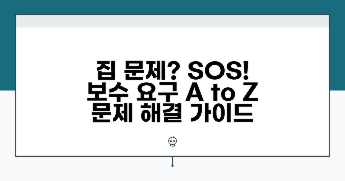 집 상태 불량, 보수 요구 절차