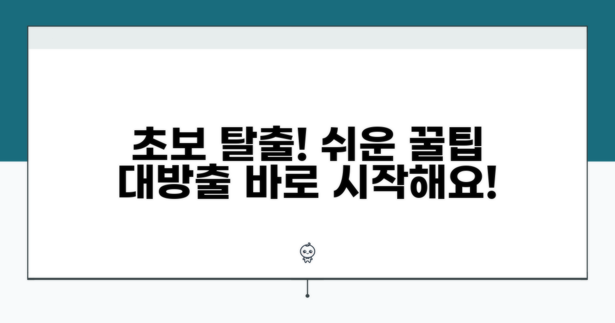 초보자도 쉽게 따라하는 팁