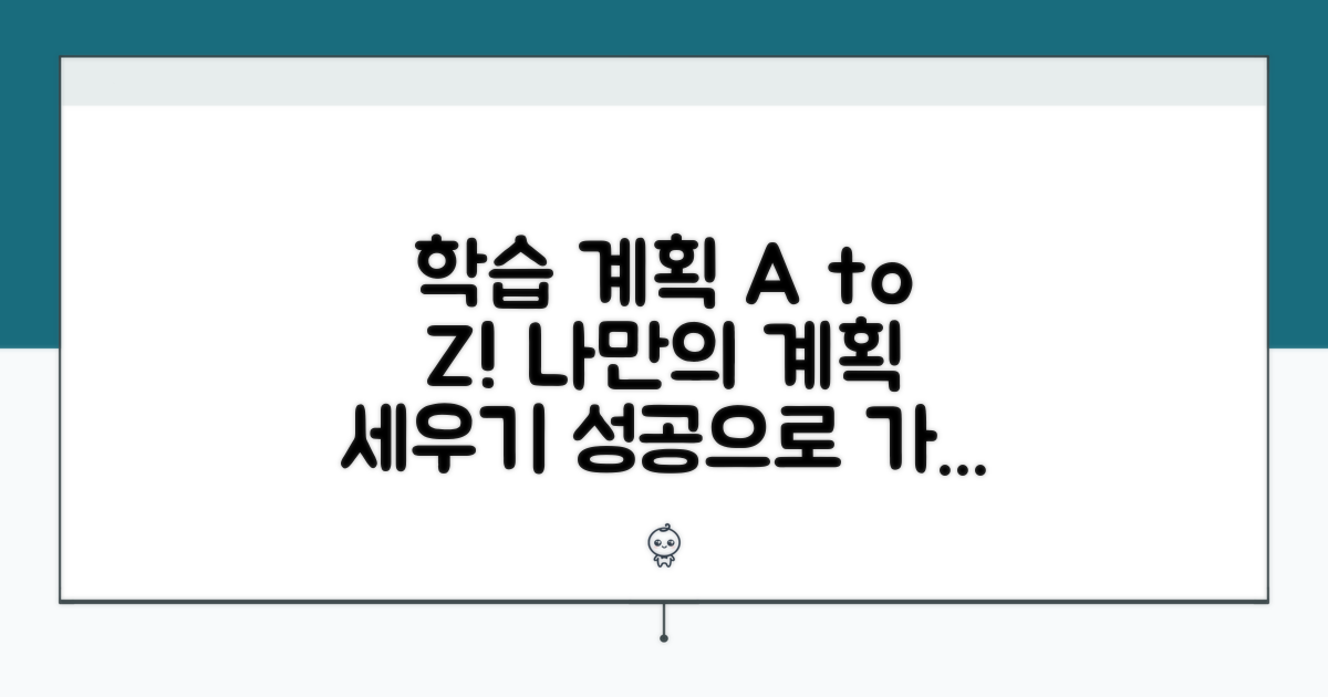 학습 계획, 이렇게 세워보세요!