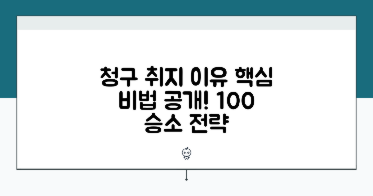 청구 취지와 이유 작성 비법