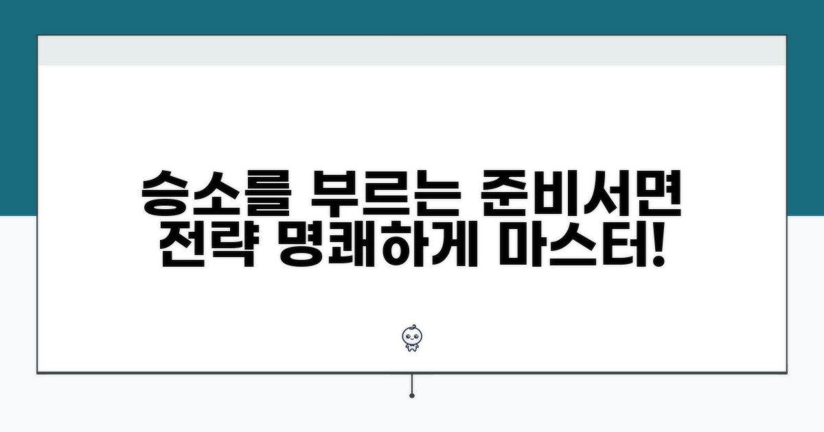 성공적인 소송 준비서면 전략