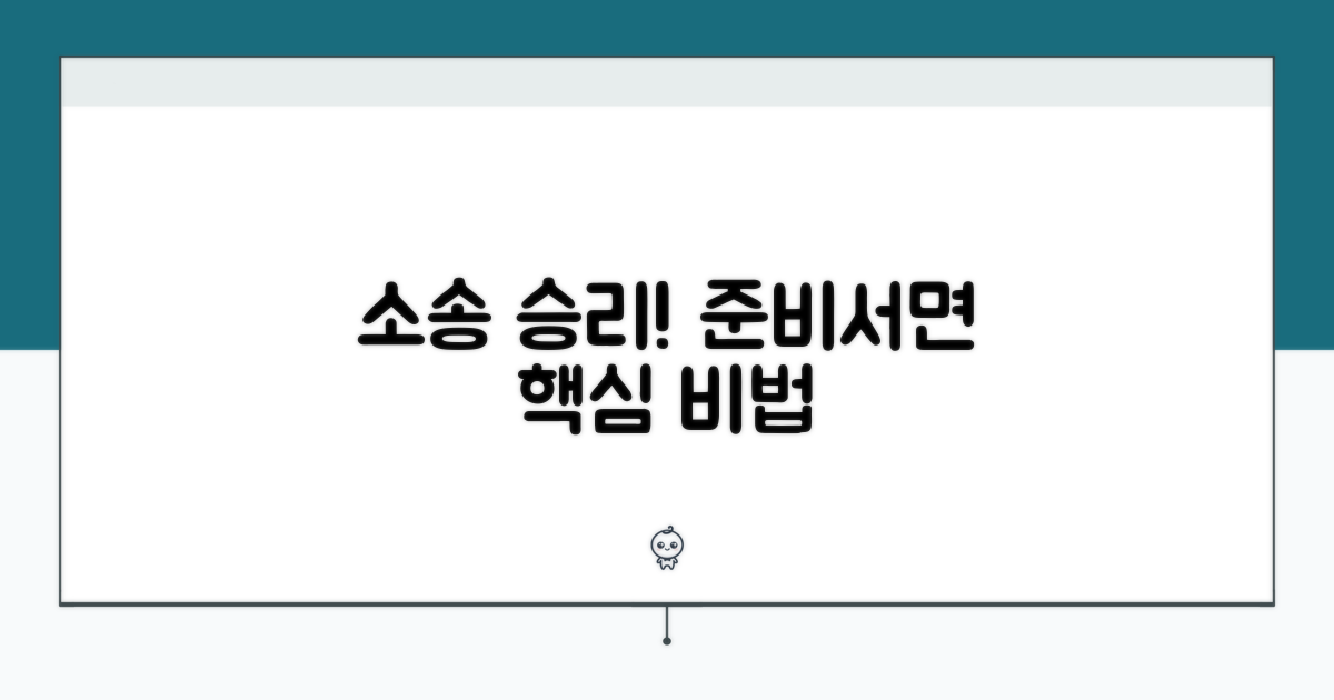 소송 준비서면 작성 핵심 요령