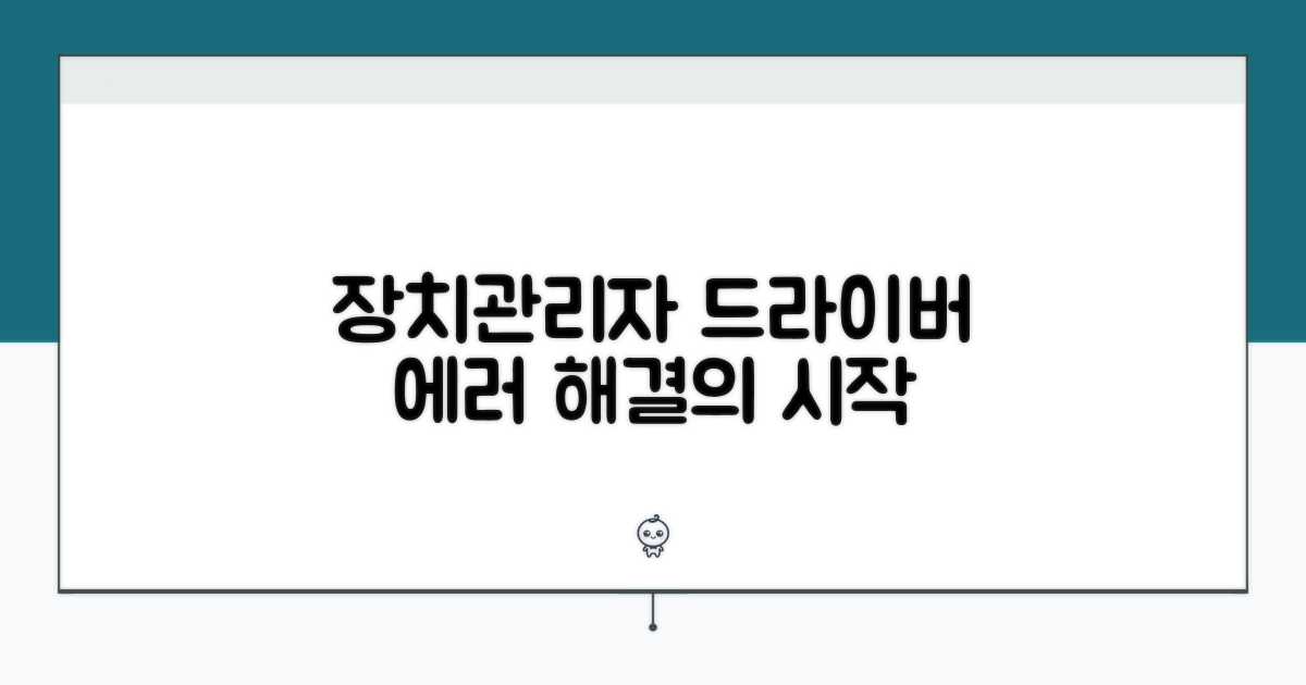 드라이버 문제 해결을 위한 장치 관리자 활용