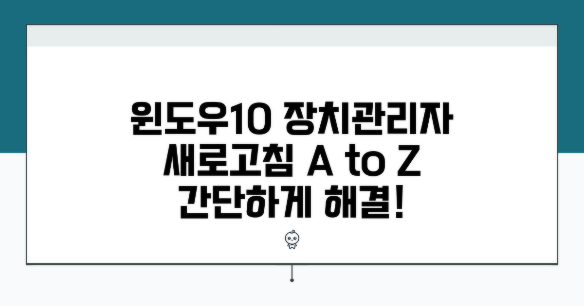 윈도우10 장치관리자 새로고침 방법